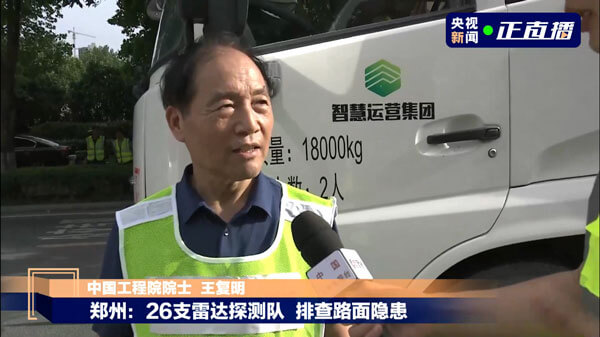 郑州暴雨后路面隐患多，三维探地雷达专业队正加紧排查